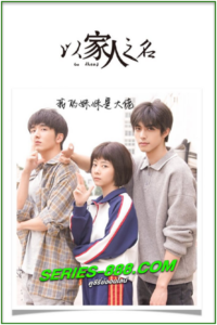 ดูซีรี่ย์ ถักทอรักที่ปลายฝัน Go Ahead (2020) พากย์ไทย Ep.1-40 จบ