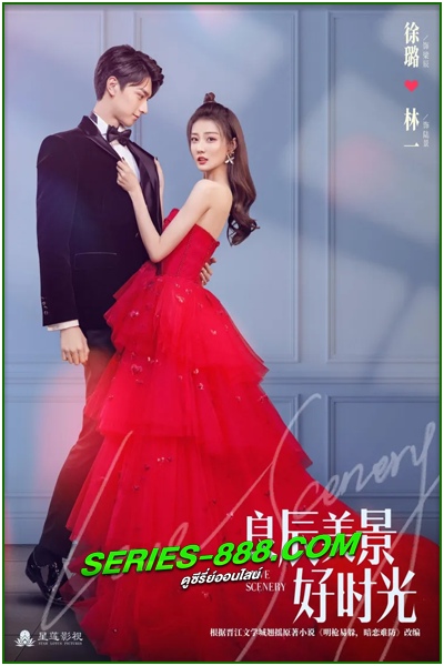 ดูซีรี่ย์ ฉากรักวัยฝัน Love Scenery (2021) พากย์ไทย Ep.1-31 จบ