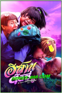 ดูหนัง อีสานตุ๊ดซี่ Part 1 E-Sarn Tootsie Part 1 (2024) พากย์ไทย (เต็มเรื่อง)