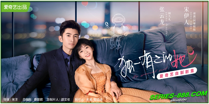 ดูซีรี่ย์ เธอพิเศษใส่ไข่ ดูซีรี่ย์ เธอพิเศษใส่ไข่