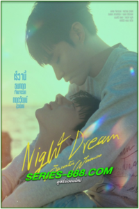 ดูซีรี่ย์ คืนของฉันฝันของเธอ Night Dream (2023) Ep.1-12 จบ