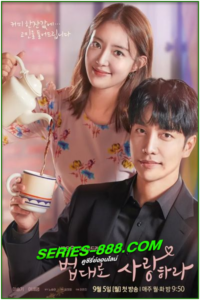 ดูซีรี่ย์ คาเฟ่เลิฟ กฎหมายรัก The Law Cafe (2022) พากย์ไทย  Ep.1-16 จบ