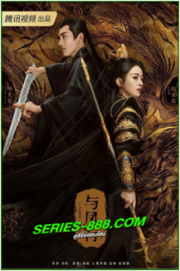 ดูซีรี่ย์ ปฐพีไร้พ่าย The Legend of Shen Li (2024) ซับไทย-พากย์ไทย Ep.1-40 จบ