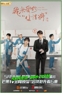 ดูซีรี่ย์ สุภาพบุรุษสุดสะอาด Use For My Talent (2020) พากย์ไทย Ep.1-24 จบ
