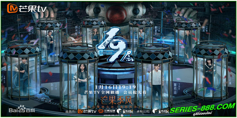 ดูซีรี่ย์ ชั่นที่ 19 th Floor ดูซีรี่ย์ ชั่นที่ 19 th Floor