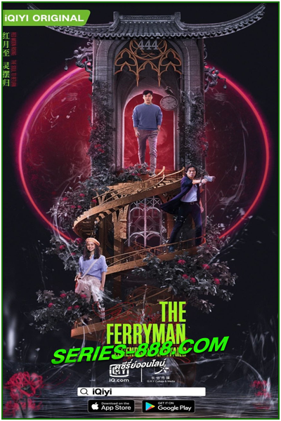 ดูซีรี่ย์ ปลดพันธนาการตำนานแห่งหนานหยาง The Ferryman Legends of Nanyang (2021) พากย์ไทย Ep.1-36 จบ