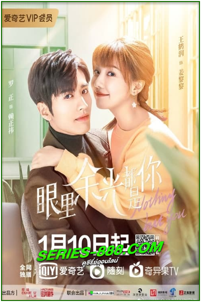 ดูซีรี่ย์ สายตาบอกว่ารัก Nothing But you (2022) พากไทย Ep.1-24 จบ
