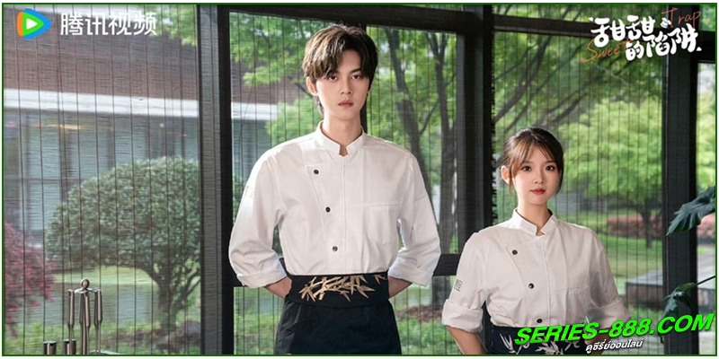 ดูซีรี่ย์ สูตรลับรักรสหวาน ดูซีรี่ย์ สูตรลับรักรสหวาน