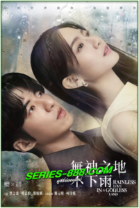 ดูซีรี่ย์ เทพคน และฝนสุดท้าย Rainless Love in a Godless Land (2021) พากย์ไทย Ep.1-26 จบ