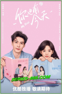 ดูซีรี่ย์ กับดักรัก บอสตัวร้าย My Boss (2024) ซับไทย-พากไทย Ep.1-36 จบ