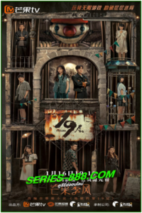 ดูซีรี่ย์ ชั้นที่ 19 th Floor (2024) ซับไทย-พากย์ไทย Ep.1-30 ตอนจบ