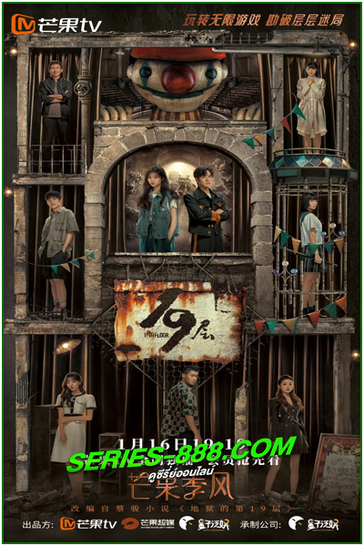 ดูซีรี่ย์ ชั้นที่ 19 th Floor (2024) ซับไทย-พากย์ไทย Ep.1-30 ตอนจบ