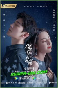 ดูซีรี่ย์ ดุจดวงดาวเกียรติยศ you are My Glory (2021) พากย์ไทย Ep.1-32 จบ