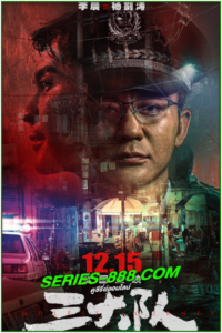 ดูซีรี่ย์ กองพลที่สาม Endless Journey (2023) ซับไทย- พากย์ไทย Ep.1-24 จบ