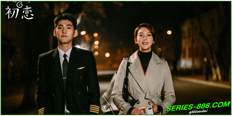 ดูซีรี่ย์ รักแรกอลวน ดูซีรี่ย์ รักแรกอลวน