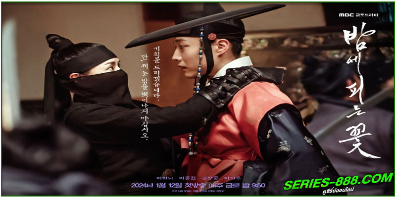 ดูซีรี่ย์ Knight Flower