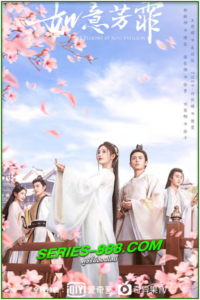 ดูซีรี่ย์ กรุ่นรักกลิ่นบุปผา The Blooms at Ruyi Pavilion (2020) พากย์ไทย Ep.1-44 จบ