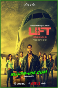ดูหนัง ปล้นเหนือเมฆ Lift (2024) พากย์ไทย (เต็มเรื่อง)