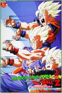 ดูหนังการ์ตูน การกลับมาของโบรลี่ Dragon Ball Z The Movie Broly Second Coming (1994) ภาคที่ 10 พากย์ไทย