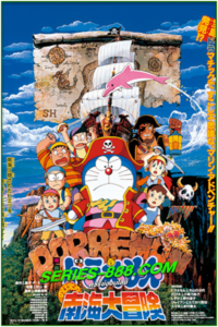 ดูหนังการ์ตูน โดราเอมอน ตอน เกาะมหาสมบัติของโนบิตะ Doraemon Nobita no Takarajima (2018) พากย์ไทย