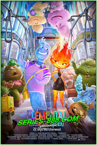 ดูหนังการ์ตูน เมืองอลวนธาตุอลเวง Elemental (2023) พากย์ไทย