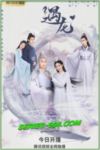 ดูซีรี่ย์ รักนิรันดร์ ราชันมังกร Miss The Dragon (2021) พากย์ไทย Ep.1-36 จบ