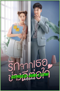 ดูซีรี่ย์ รักจากเธอช่างดีต่อใจ Girlfriend (2020) พากย์ไทย Ep.1-36 จบ