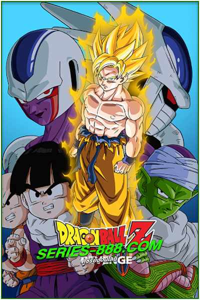 ดูหนังการ์ตูน การแก้แค้นของคูลเลอร์ ภาคที่ 5 Dragon Ball Z The Movie Coolers Revenge (1991) พากย์ไทย