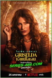 ดูซีรี่ย์ เจ้าแม่โคเคน Griselda (2024) พากย์ไทย – ซับไทย Ep.1-6 จบ