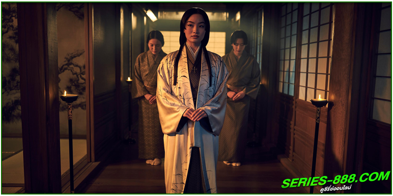 ดูซีรี่ย์ Shōgun