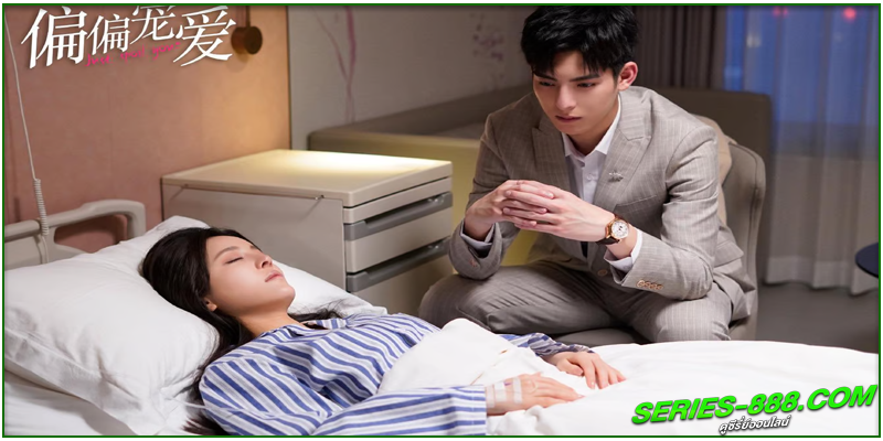 ดูซีรี่ย์ สุขใจได้รักเธอ ดูซีรี่ย์ สุขใจได้รักเธอ