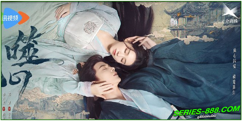 ดูซีรี่ซ์จีน Broken the Heart