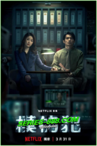 ดูซีรี่ย์ ฆ่าเลียนแบบ Copycat Killer (2023) พากย์ไทย Ep.1-10 จบ