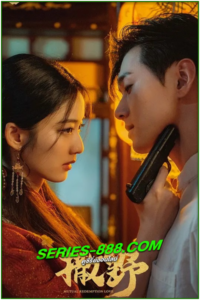 ดูซีรี่ย์ เพลิงแค้นถอนรัก Mutual Redemption Love (2023) พากย์ไทย Ep.1-30 จบ