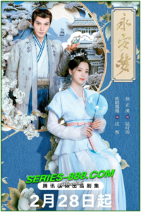 ดูซีรี่ย์ เนรมิตฝันแดนหย่งอัน Yong An Dream (2024) ซับไทย-พากย์ไทย  Ep.1-24 จบ