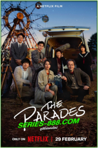 ดูหนัง เดอะ พาเหรด The Parades (2024) พากย์ไทย (เต็มเรื่อง)