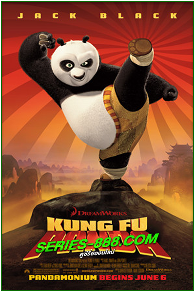 ดูหนังการ์ตูน Kung Fu Panda กังฟูแพนด้า (ภาคพิเศษ) 3 พากย์ไทย