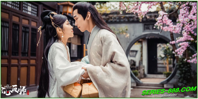 ดูซีรี่ย์ วาดรักลิขิตหัวใจ ดูซีรี่ย์ วาดรักลิขิตหัวใจ