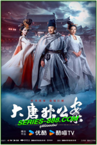 ดูซีรี่ย์ ตี๋เหรินเจี๋ยไขปมปริศนา Judge Dee’s Mystery (2024) ซับไทย-พากย์ไทย Ep.1-32 จบ