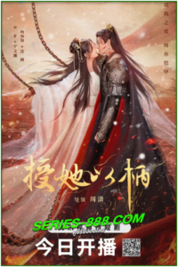 ดูซีรี่ย์ จอมนางกู้บัลลังก์ A Tale of Love and Loyalty (2024) ซับไทย-พากย์ไทย 1-20 จบ