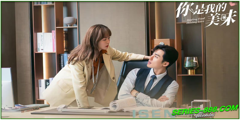 ดูซีรี่ย์ ปรุงเลิฟให้เธอรัก ดูซีรี่ย์ ปรุงเลิฟให้เธอรัก