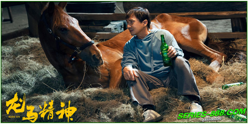 ดูหนัง ควบสู้ฟัด Ride On ดูหนัง ควบสู้ฟัด Ride On