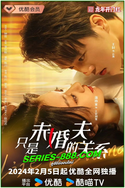 ดูซีรี่ย์ สัญญาหัวใจให้เธอ Life is Drama (2024) ซับไทย-พากย์ไทย Ep.1-24 จบ