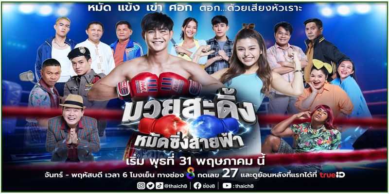 ดูละครไทย มวยสะดิ้ง หมัดซิ่งสายฟ้า ดูละครไทย มวยสะดิ้ง หมัดซิ่งสายฟ้า