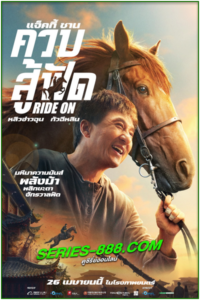 ดูหนัง ควบสู้ฟัด Ride On (2023) พากย์ไทย เต็มเรื่อง (HD)