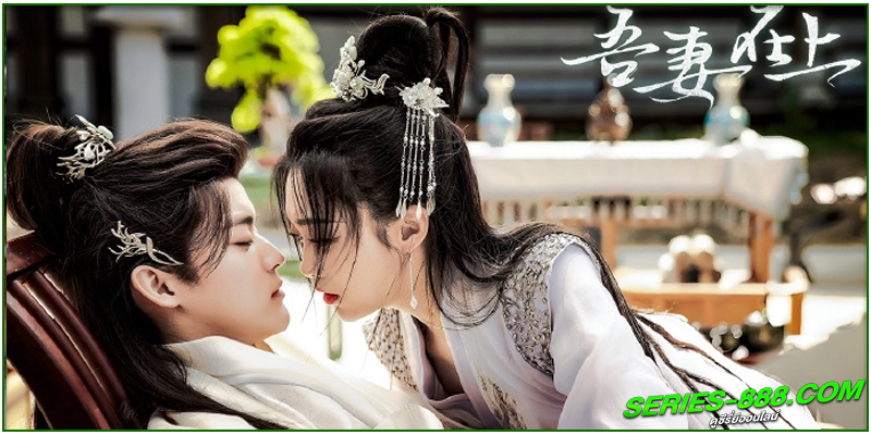 ดูซีรี่ย์ แม่ทัพหญิงยอดดวงใจ