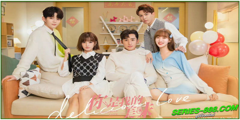 ดูซีรี่ย์ ปรุงเลิฟให้เธอรัก ดูซีรี่ย์ ปรุงเลิฟให้เธอรัก