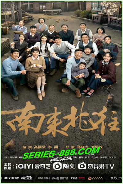 ดูซีรี่ย์ ตำรวจหน้าใสหัวใจปู๊นปู๊น Always on the Move (2024) ซับไทย-พากย์ไทย Ep.1- 40 จบ