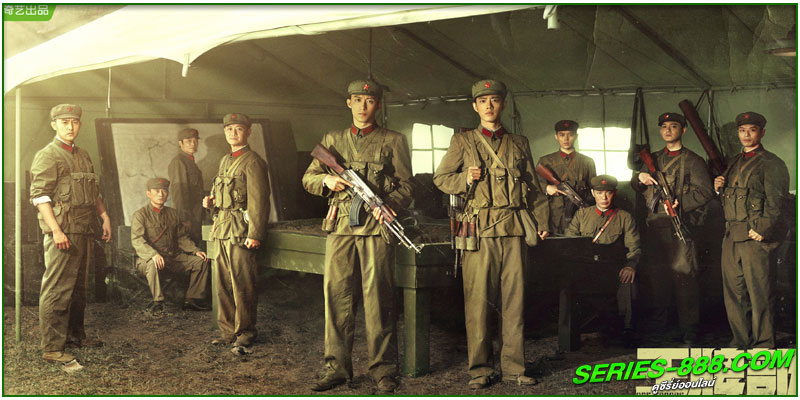 ดูซีรี่ย์จีน กองกำลังประจัญบาน ดูซีรี่ย์จีน กองกำลังประจัญบาน