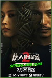 ดูซีรี่ย์จีน นักสืบไชน่าทาวน์ 2 Detective Chinatown Season 2 (2024) พากย์ไทย Ep.1- 16 จบ